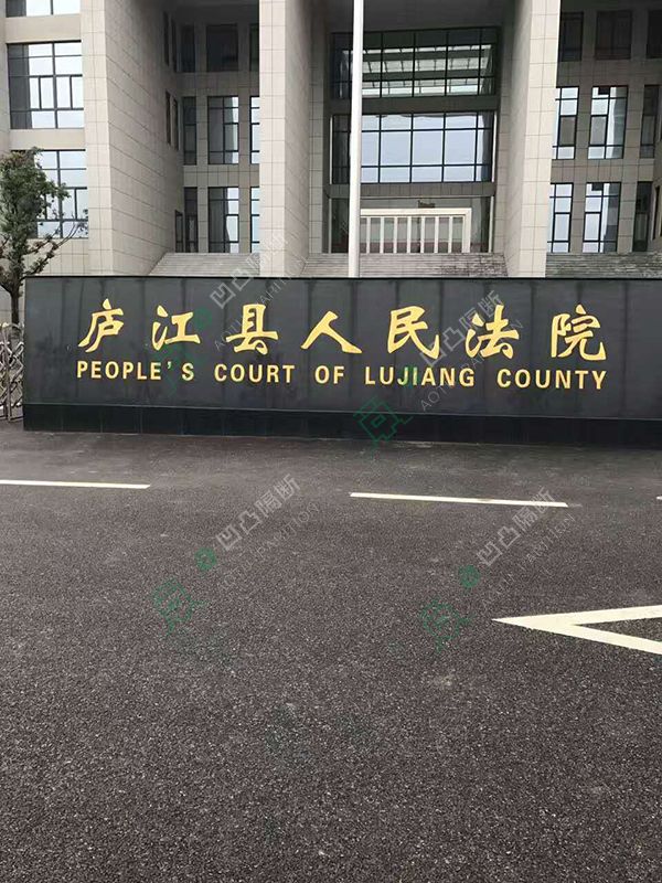 安徽「凹凸隔斷」廬江縣人民法院,雙玻百葉高隔間